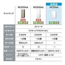 空気清浄機 ダイキン 花粉 花粉対策 空気清浄器 25畳 MC554A-W ニオイ PM2.5 ハウスダスト ペット アレルギー YT226_画像4