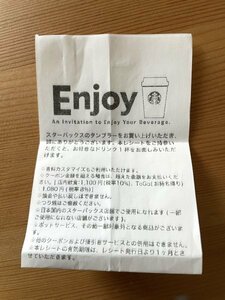 01- Starbucks start ba drink ticket free ticket tumbler un- necessary maximum 1000 jpy * have efficacy time limit 2024 year 5 month 26 until the day 