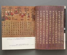 日本の美術 No156 写経　大山仁快編 昭和54年 至文堂(古写経 賢愚経 大聖武 大般若経 一切経 法華経 慈光寺経 長谷寺経 華厳経)_画像2