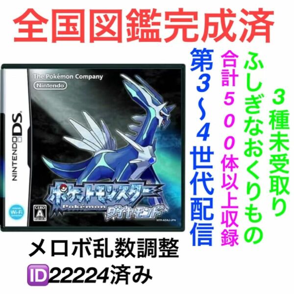 ds ポケットモンスターダイヤモンド