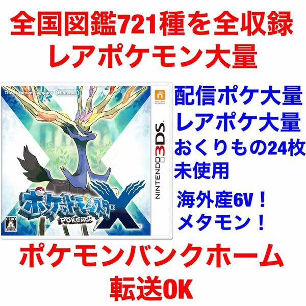 ポケットモンスター X 最強データ やり込み