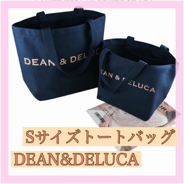 新品★DEAN&DELUCA ディーンアンドデルーカトートバッグネイビーSサイズ