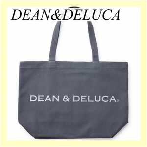 新品★DEAN&DELUCA ディーンアンドデルーカトートバッグダークグレーLサイズ