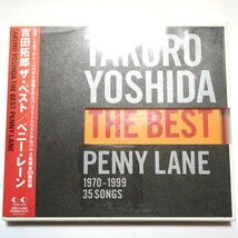 送料無料 吉田拓郎 2CD ベストアルバム「THE BEST PENNY LANE」イメージの詩/今日までそして明日から/結婚しようよ/人生を語らず/襟裳岬 _画像1