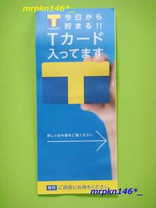 訳あり台紙 2024！Vポイント・Tカード☆ファミリーマート 入手困難☆新品☆カルチュア・コンビニエンス・クラブ Tデザイン Tポイントカード