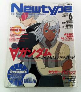 月刊Newtype　ニュータイプ　1999年6月号
