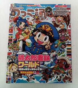 週刊 ファミ通 2023年 11月30日号 NO.1824 桃太郎電鉄ワールド スーパーマリオRPG エルダー・スクロールズ・オンライン