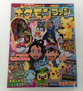 ポケモン ファン 第72号 コロコロイチバン 4月号増刊 一部付録あり 