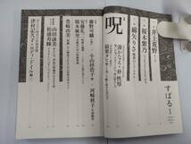 昴　すばる　1月号　2021年12月6日発売　発行所　集英社_画像4