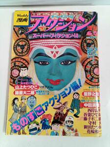 Weekly漫画　アクション　1982年6月５日号