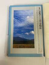 空の名前　写真・文　高橋健司　空の図鑑　永久保存版　発行所　角川書店_画像5