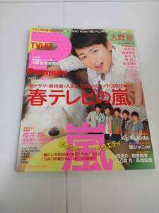 TVLIFE　Premium　テレビライフプレミアム　2012年3月21日発売　発行所　株式会社　学研パブリッシング