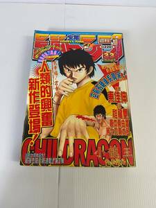 週刊少年ジャンプ　33号　1999年7月26日号（平成11年7月26日発行）　発行所　集英社