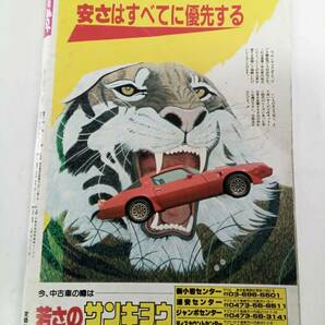 CAR ポイント 1982年 12月号 ボーナスで狙うお買い得グルマはこれ! THE TURBOを徹底チェックしてみた ドレスアップファミリアの画像2