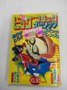 ビッグコミックスピリッツ　1982年１０月３０日号