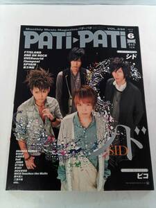 PATI　PATI　2012年6月号　パチパチ　シド　東方神起