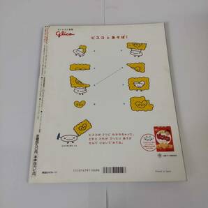 NHK ひとりでできるもん！どきドキ キッチン 2002年11月1日発行（11月号） 発行所 日本放送出版協会の画像2