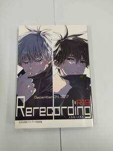 呪術廻戦　ファンブック　再録集　Rerecording　五条悟＆伏黒恵　著者　えい吉（古屋。）　発行所　大陽出版