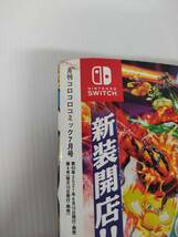 月刊コロコロコミック　7月号（2021年6月15日発行・発売）　発行所　小学館_画像3