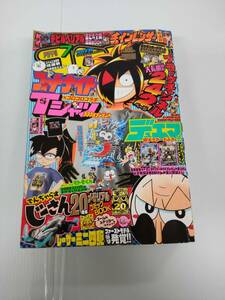 月刊コロコロコミック　7月号（2021年6月15日発行・発売）　発行所　小学館