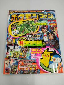 コロコロイチバン！8月号増刊 ポケモンファン 第74号 2017年7月16日 発行・発売 発行所 小学館