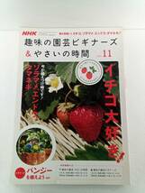 NHK　趣味の園芸ビギナーズ＆やさいの時間　2009年11月号　_画像1
