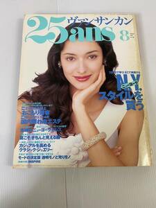 ヴァンサンカン 25ans 8月号 (1995年8月1日発行) 発行所 婦人画報社