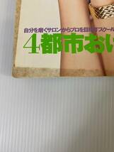 ヴァンサンカン 25ans 春の特大号 4月号 (1995年4月1日発行) 発行所 婦人画報社_画像3