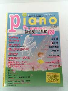 月刊Piano　げっかんピアノ　2013年4月20日号