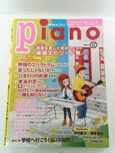 月刊Piano　げっかんピアノ　2014年11月20日号