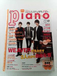 piano 月刊ピアノ　2013年1月号　　コブクロ　HY　AKB48 　三代目JSouIBrothers