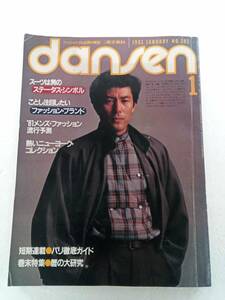 dansen 1981年1月号 男子専科　No.202