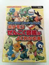 ポケットモンスターブラック・ホワイト公式ポケモンぜんこく図鑑がよくわかる本_画像1