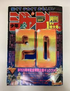 月刊少年ジャンプ　1990年１月号　新年特大号