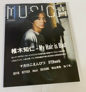 ＭＵＳＩＣＡ（ムジカ） ２０２３年９月号 （ＦＡＣＴ）