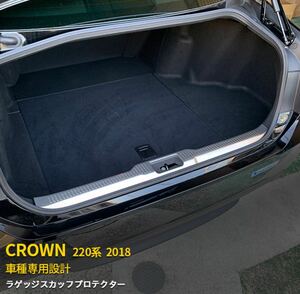 クラウン CROWN 220系 RS 内側バンパーガード【E14b】