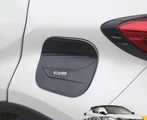 C-HR CHR 専用給油口カバー【C293】_画像2