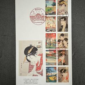 江戸名所と粋の浮世絵2007年から2011年までふるさと切手カバー5枚の画像6