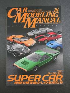  car mote ring manual VOL.18 special collection supercar 