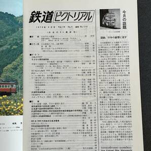 鉄道ピクトリアル1976年4月号特集「日本のSL最終号」の画像3