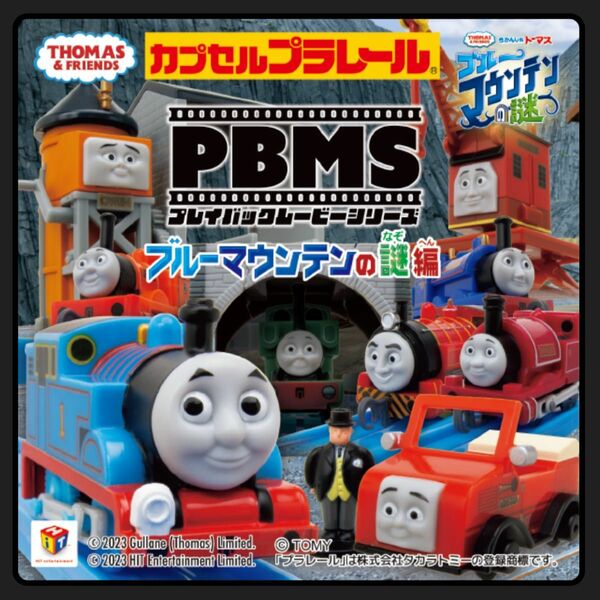 カプセルプラレール トーマス きかんしゃトーマス ブルーマウンテンの謎 スロープレールセット ガチャガチャ 新品未開封