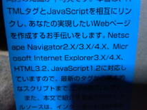 詳解　HTML　＆　Java Script 辞典　中古　本　説明文必読_画像7