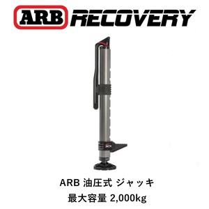  regular goods ARB hydraulic type jack ARB JACK 1060001 [12]