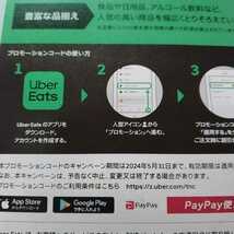 Uber Eats　割引クーポン券_画像4