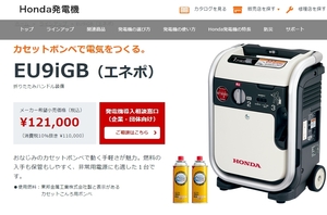 * new goods unused unopened Honda (Honda) generator enepoEU9iGB 900VA compressed gas cylinder 48 pieces attaching Yokohama city ..*