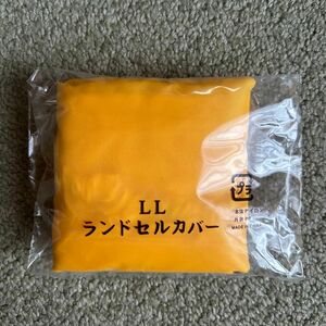 新品未使用 未開封 ランドセルカバー イエロー