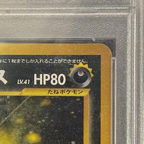 ひかるバンギラス PSA9 旧裏面 鑑定品 ポケモンカード の画像4