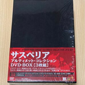 サスペリア アルティメット・コレクション DVD-BOX 限定生産 ３枚組