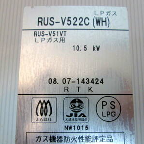 ◇ 404018 ◇ ガス瞬間湯沸かし器 「ジャンク品」 Rinnai リンナイ RUS-V522C ユーティ 2008年製 【LPガス用】の画像6