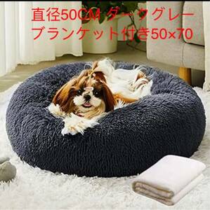 ペットベッド 猫・犬用ベッド ブランケット付き丸型 ふわふわ もこもこ 滑り止め